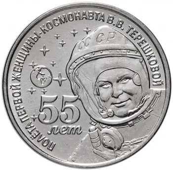 Днестр, Первая женщина-космонавт 2018 года, Джи Лишкова, 1 рубль, Памятная монета 22 мм из меди